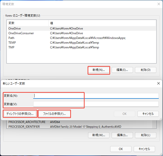 Windows11で新しい環境変数を作成する際にポップアップしたウィンドウ