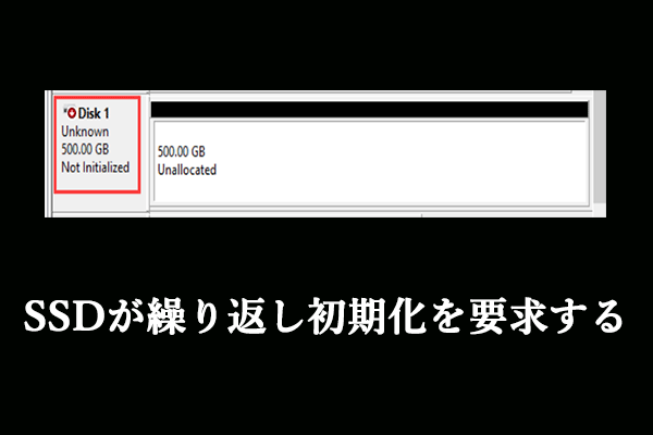SSDが繰り返し初期化を要求する：考えられる原因と対処する方法