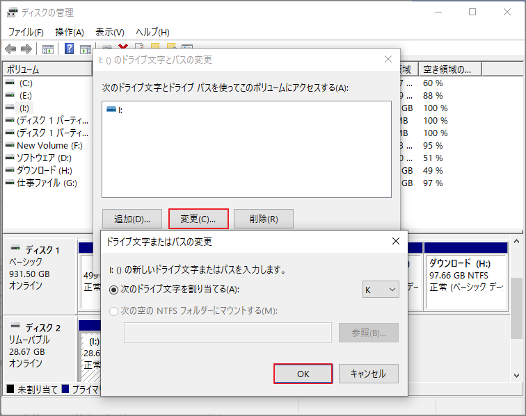 I：のドライブ文字とパスの変更画面で「変更」をクリックした後、文字Kを選択して「OK」をクリックしている様子