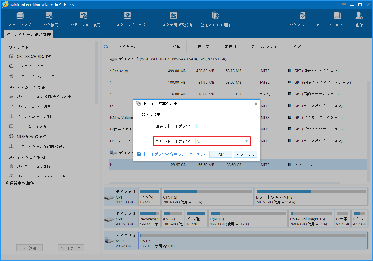 MiniTool Partition Wizardの「ドライブ文字の変更」画面でK：文字を選択している様子