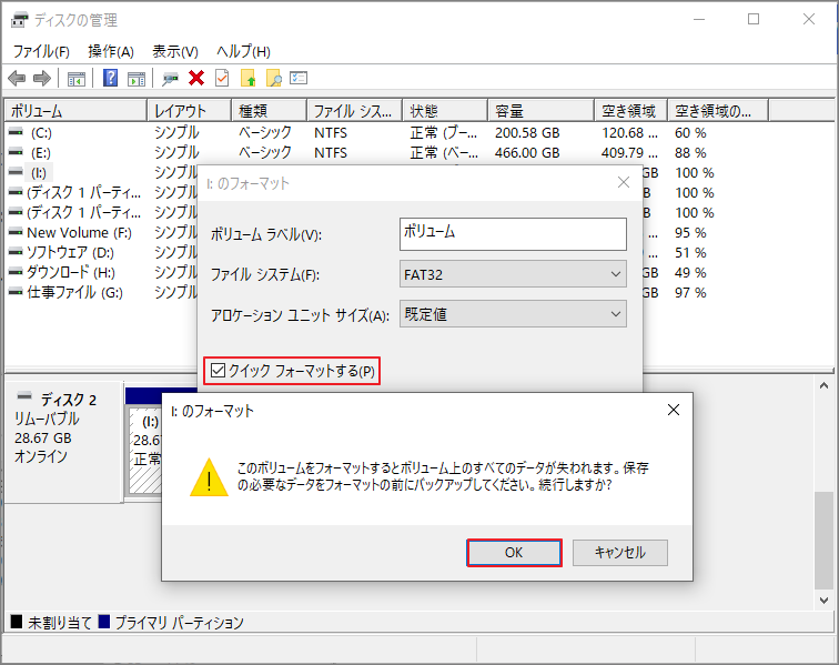 Iドライブのクイック フォーマットを実行している様子