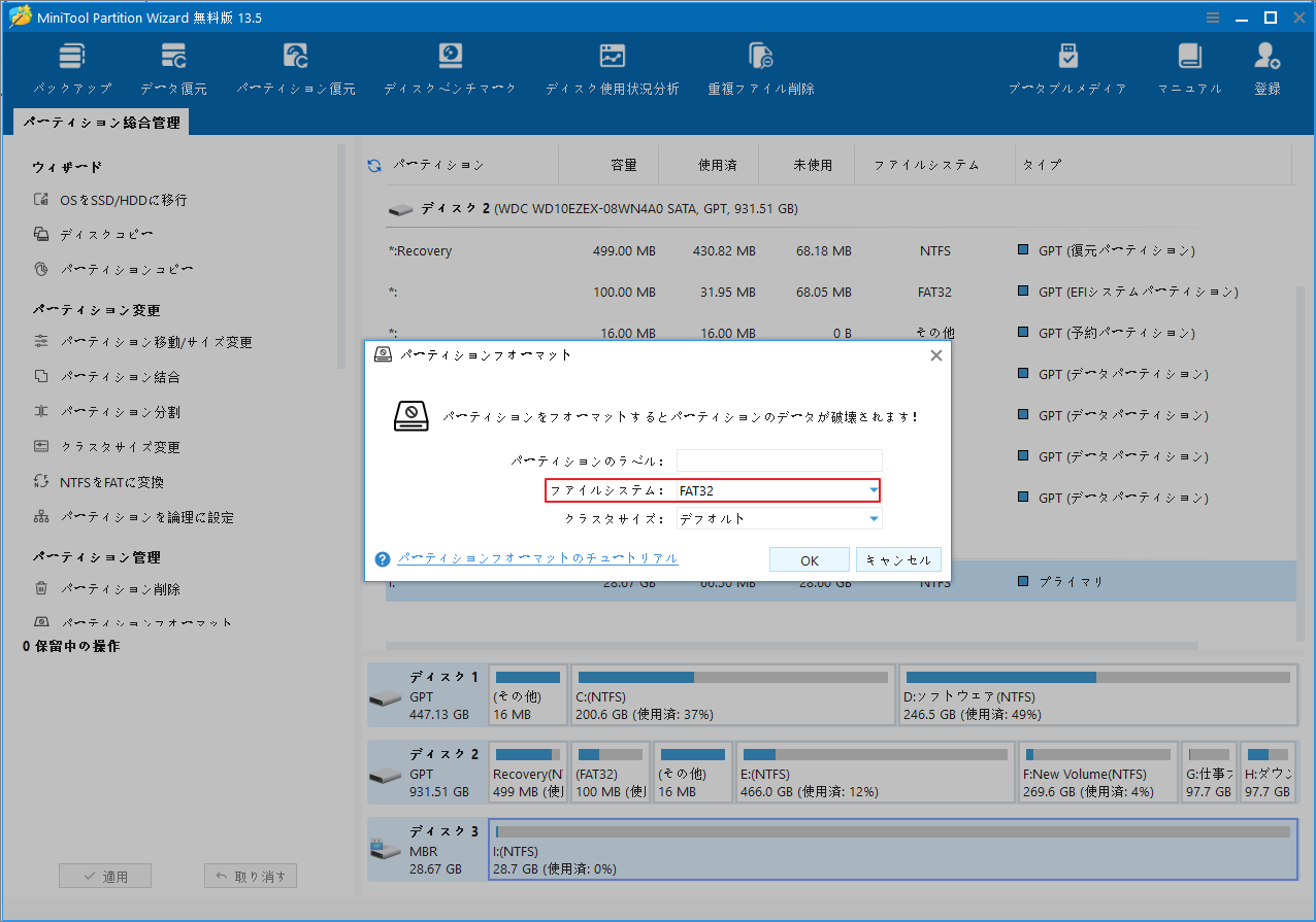 MiniTool Partition Wizardのパーティションフォーマット画面で、ファイルシステムとして「FAT32」を選択している様子