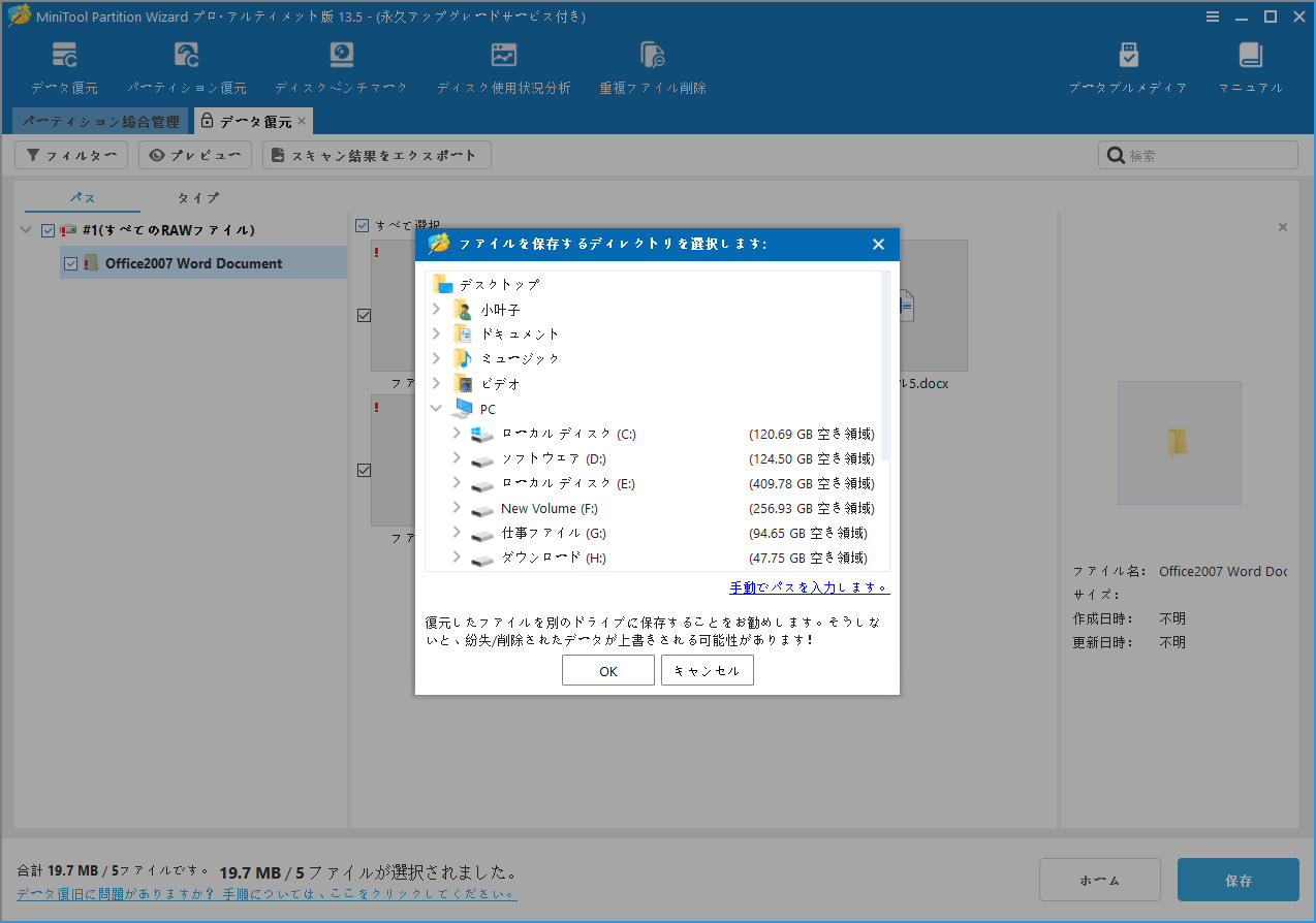 MiniTool Partition Wizardの保存場所を選択する画面