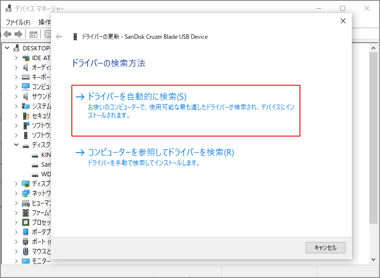 ディスクマネージャーで「ドライバーを自動的に検索」をクリックしている様子