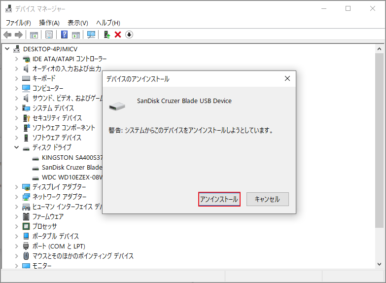 「デバイスのアンインストール」確認ポップアップウィンドウ