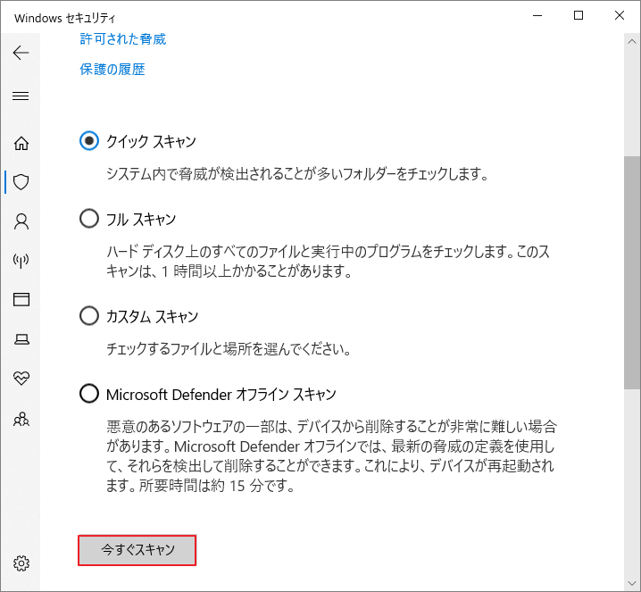 Windowsセキュリティ画面で「クイックスキャン」の「今すぐスキャン」をクリックしている様子