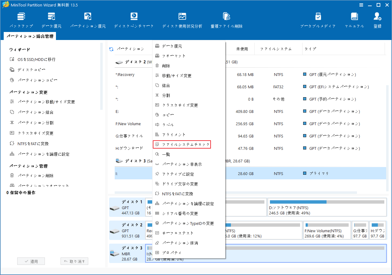 MiniTool Partition WizardでUSBメモリパーティションの右クリックメニューから「ファイル システムチェック」をクリックしている様子