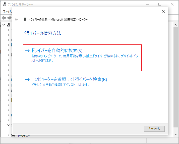 「ドライバーを自動的に検索」を選択している画面
