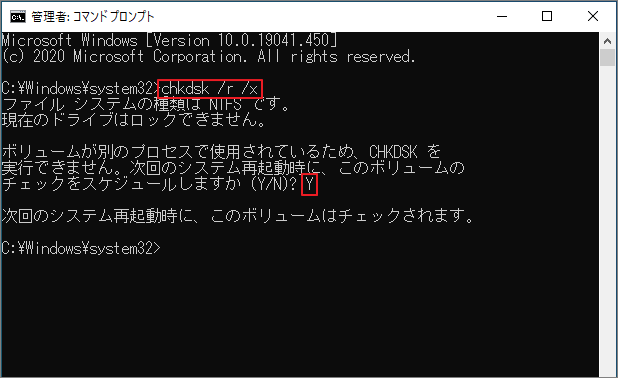 コマンドプロンプトでchkdsk /r /xコマンドを実行している画面
