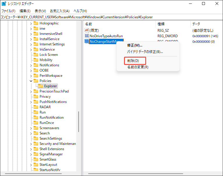 レジストリエディターをで「NoChangeStartMenu」という値を削除する操作