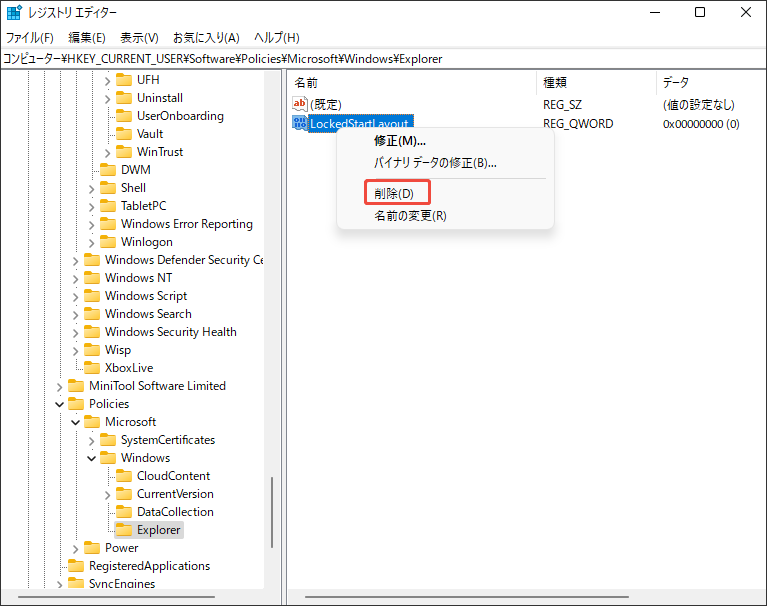 レジストリエディターをで「LockedStartLayout」という値を削除する操作