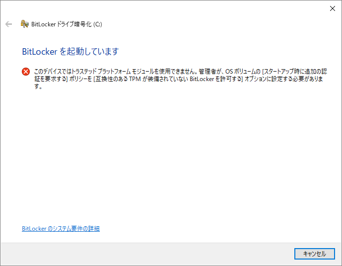 TPMが利用できないエラーと、BitLockerのグループ ポリシーを変更する手順を示すスクリーンショット
