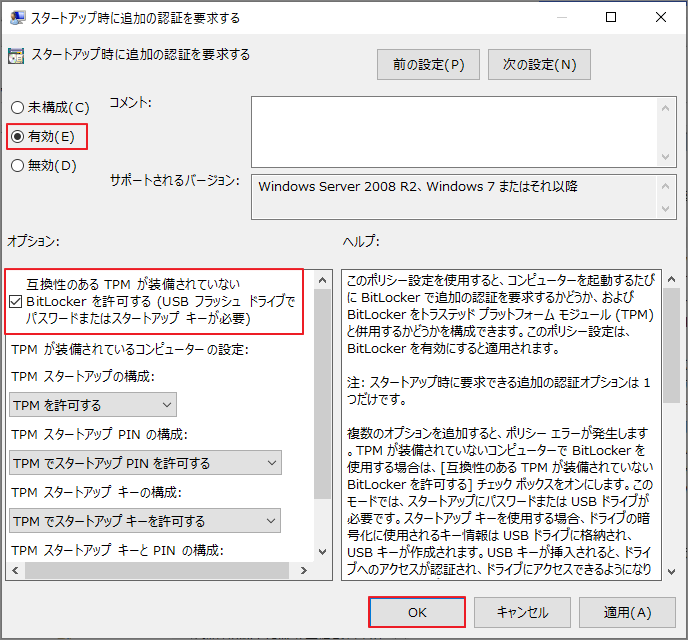 TPM 非搭載デバイスで BitLocker を有効化する設定を表示したグループ ポリシー エディター画面