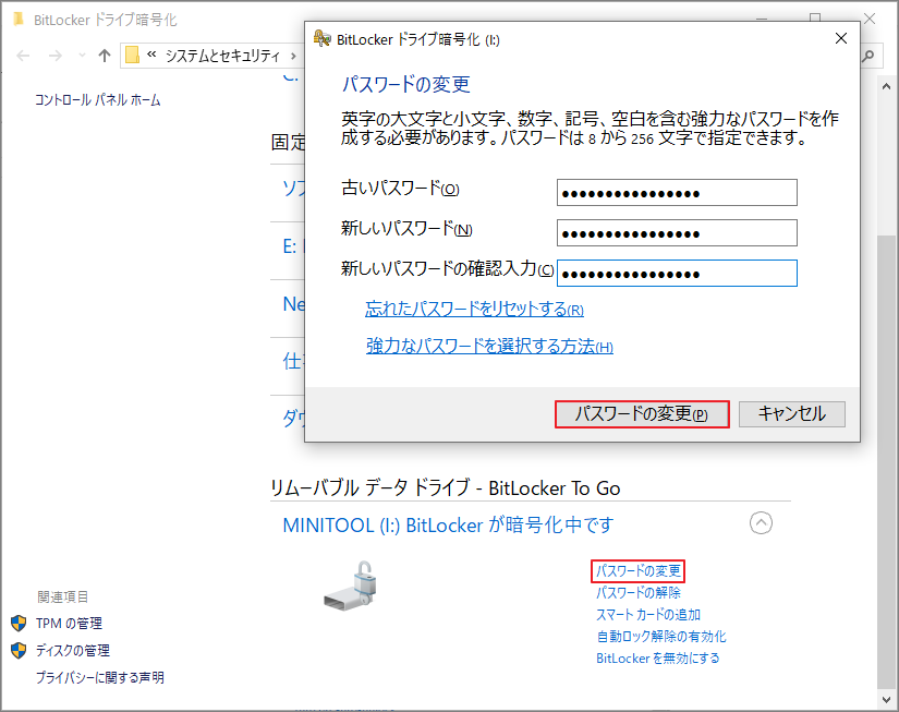 コントロール パネルのBitLockerドライブ暗号化管理画面で2つの「パスワードの変更」ボタンが強調表示されている様子