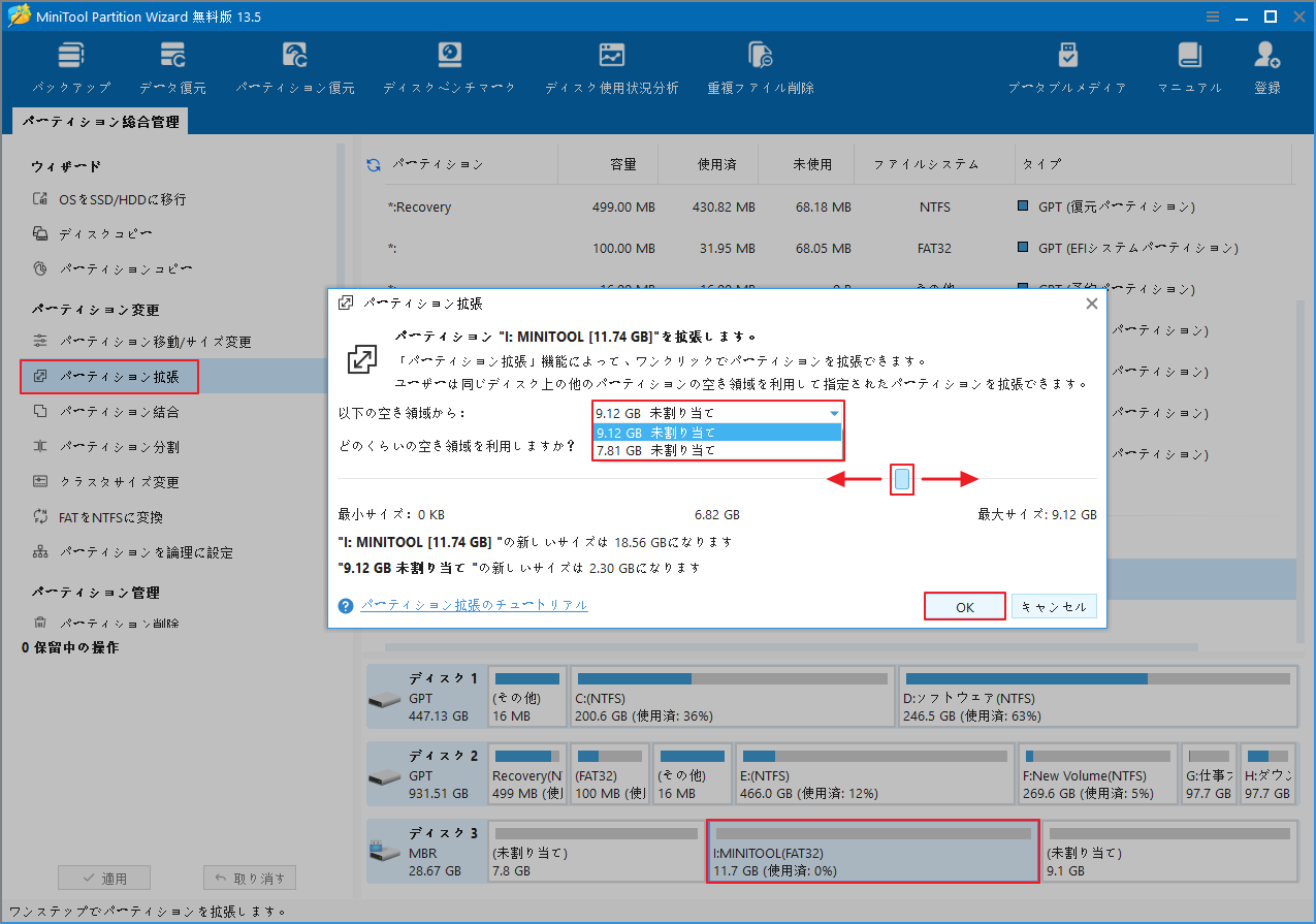 MiniTool Partition Wizardでパーティションを拡張する流れを示す画面
