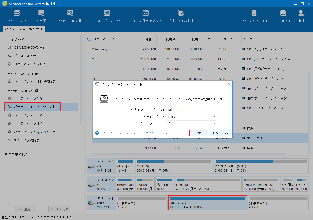 MiniTool Partition Wizard左側の「パーティションフォーマット」を選択してフォーマット設定を行う画面