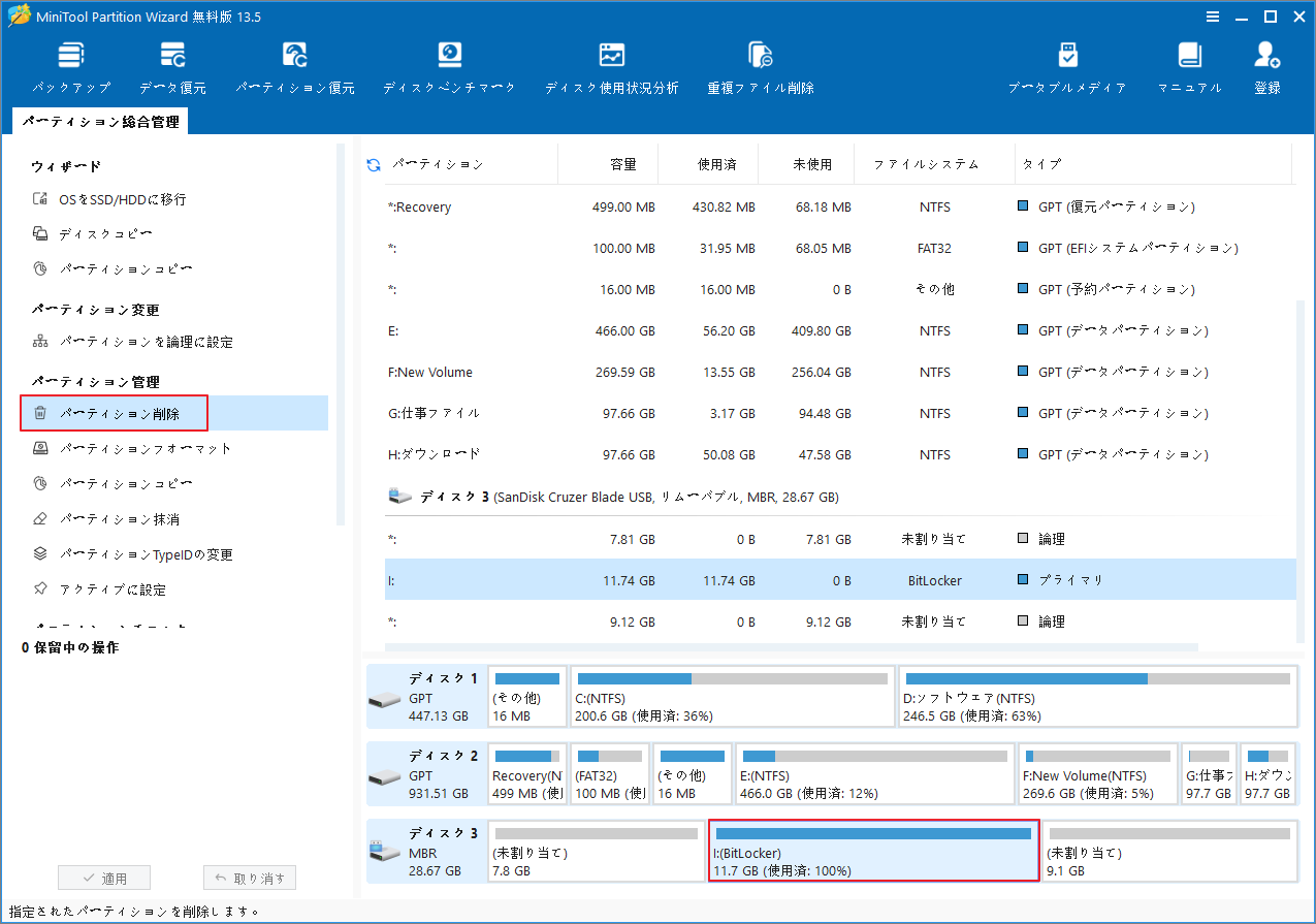 MiniTool Partition Wizard左メニューの「パーティション削除」が選択されている様子