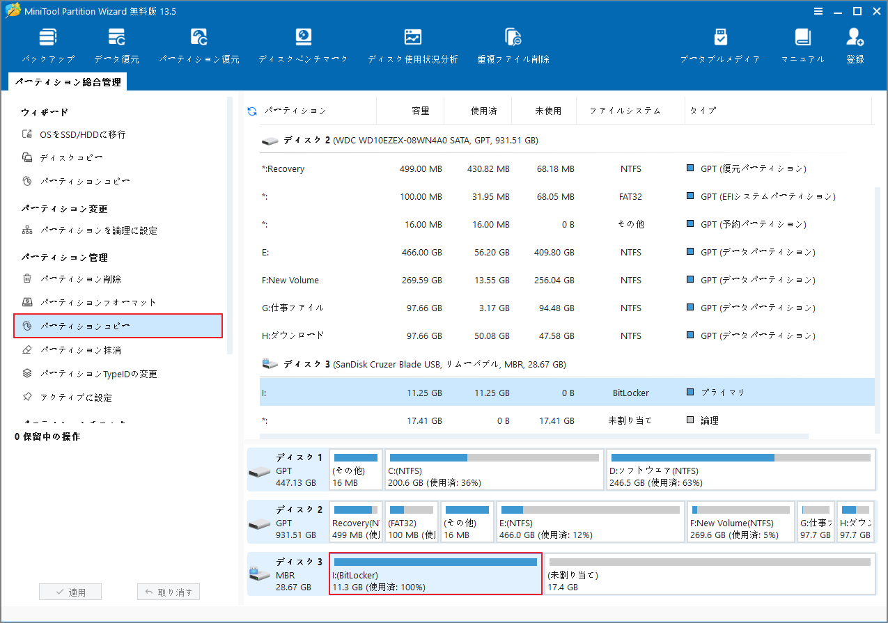 MiniTool Partition WizardでBitLockerパーティションが選択され、「パーティションコピー」が強調表示されている様子
