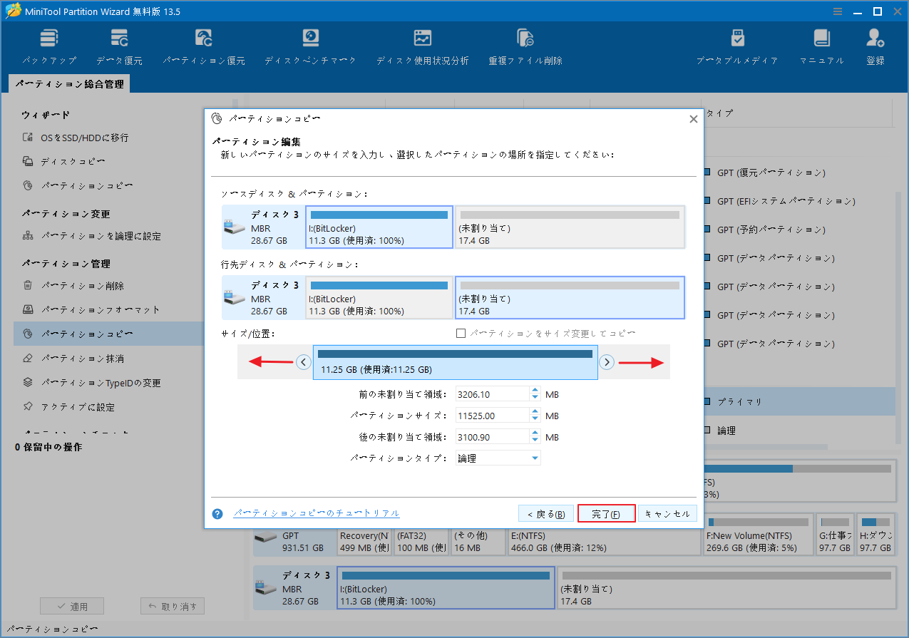 スライダーをドラッグしてコピー先パーティションの位置を指定しているMiniTool Partition Wizardの画面
