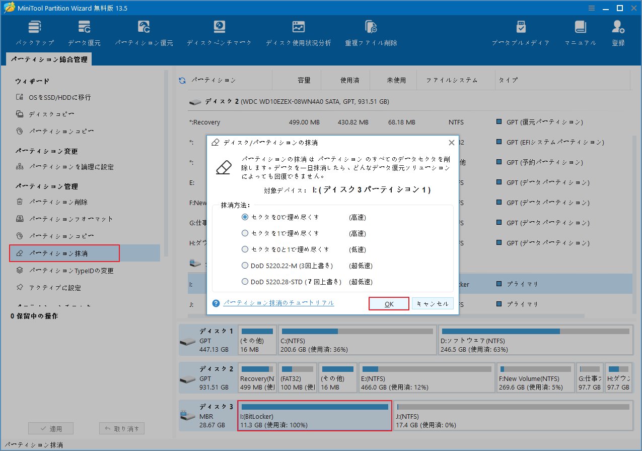 「パーティション抹消」が選択され、複数の消去方式が一覧表示されているMiniTool Partition Wizard の画面