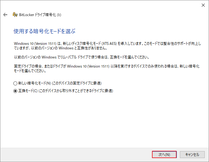 使用する暗号化モードの選択画面で「次へ」ボタンが強調表示されている様子
