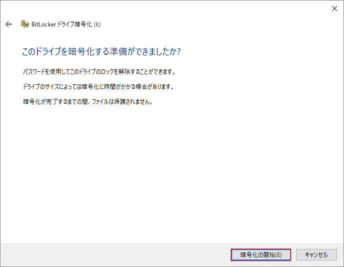 BitLocker設定完了画面で「次へ」ボタンが強調表示されている様子