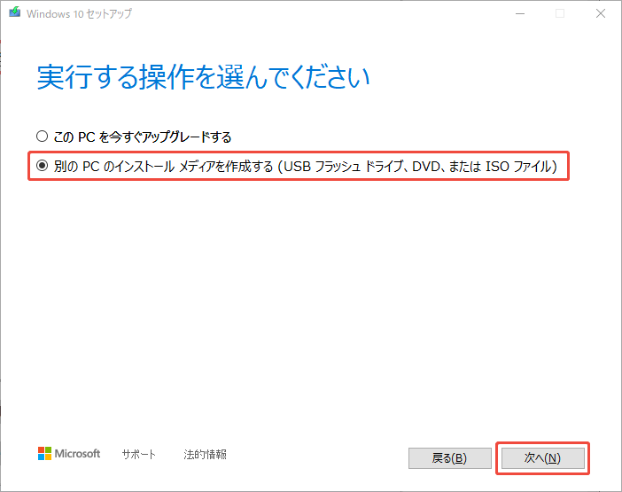 Windows 10のセットアッププログラムで「別のPCのインストールメディアを作成する」オプションを選択するスクリーンショット