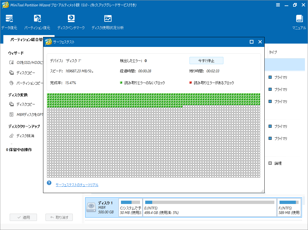 MiniTool Partition Wizard起動版でシステムチェックへのサーフェステストを実行している様子