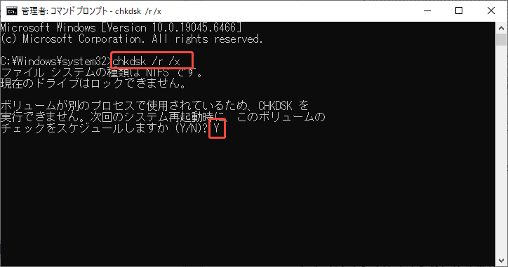 コマンドプロンプトで「chkdsk /r /x」というコマンドを実行する様子