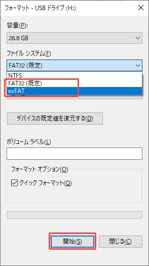 ファイルエクスプローラーでUSBをフォーマットする際にファイルシステムを選択する様子