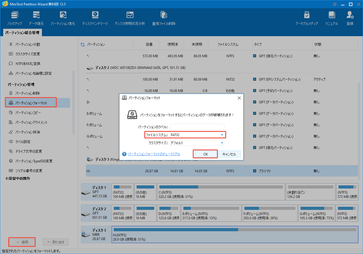 MiniTool Partition WizardでUSBメモリをフォーマットする手順を示すスクリーンショット