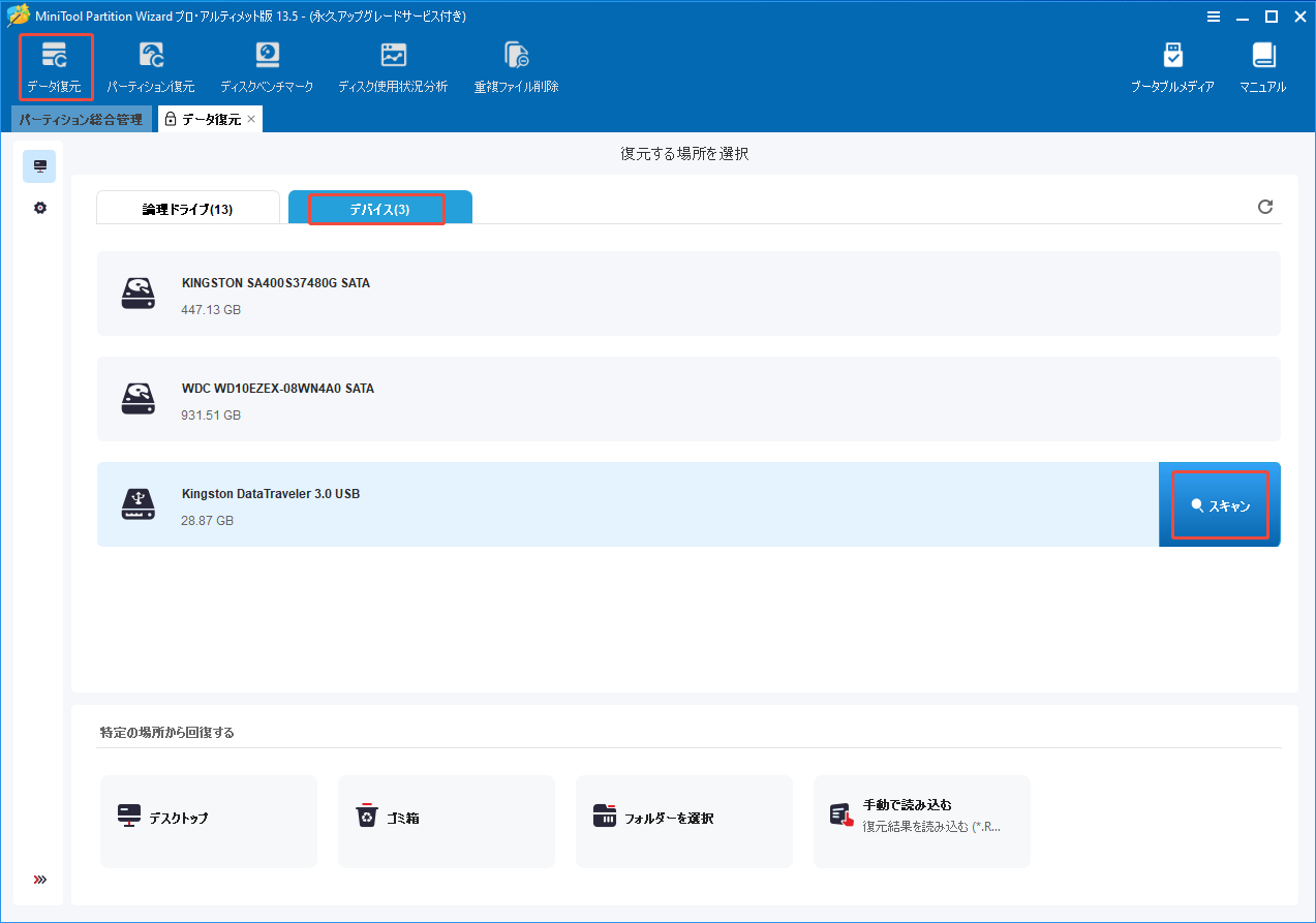MiniTool Partition Wizardのデータ復元機能でPS4用のストレージデバイスをスキャンする様子