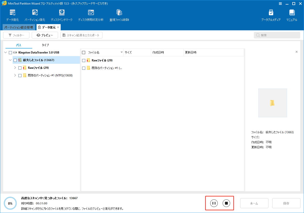 MiniTool Partition Wizardのデータ復元機能のスキャンプロセス中の「一時停止」ボタンと「停止」ボタンの位置を示すスクリーンショット