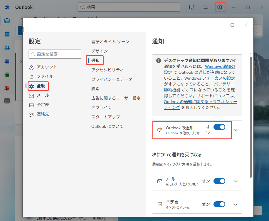 Outlookアプリで通知音の設定オプションを進む手順を示すスクリーンショット