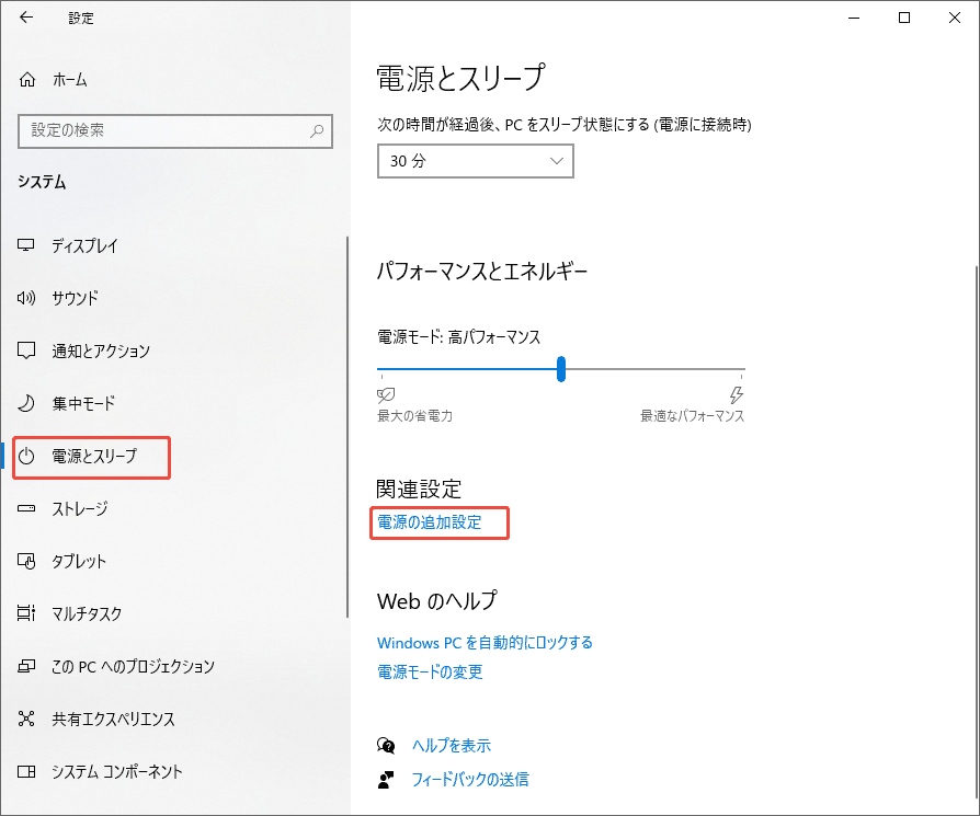 Windowsの設定で「電源の追加設定」を選択する様子