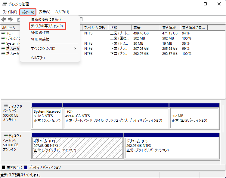 ディスクの管理でDドライブを選択して「ディスクの再スキャン」機能を実行する様子
