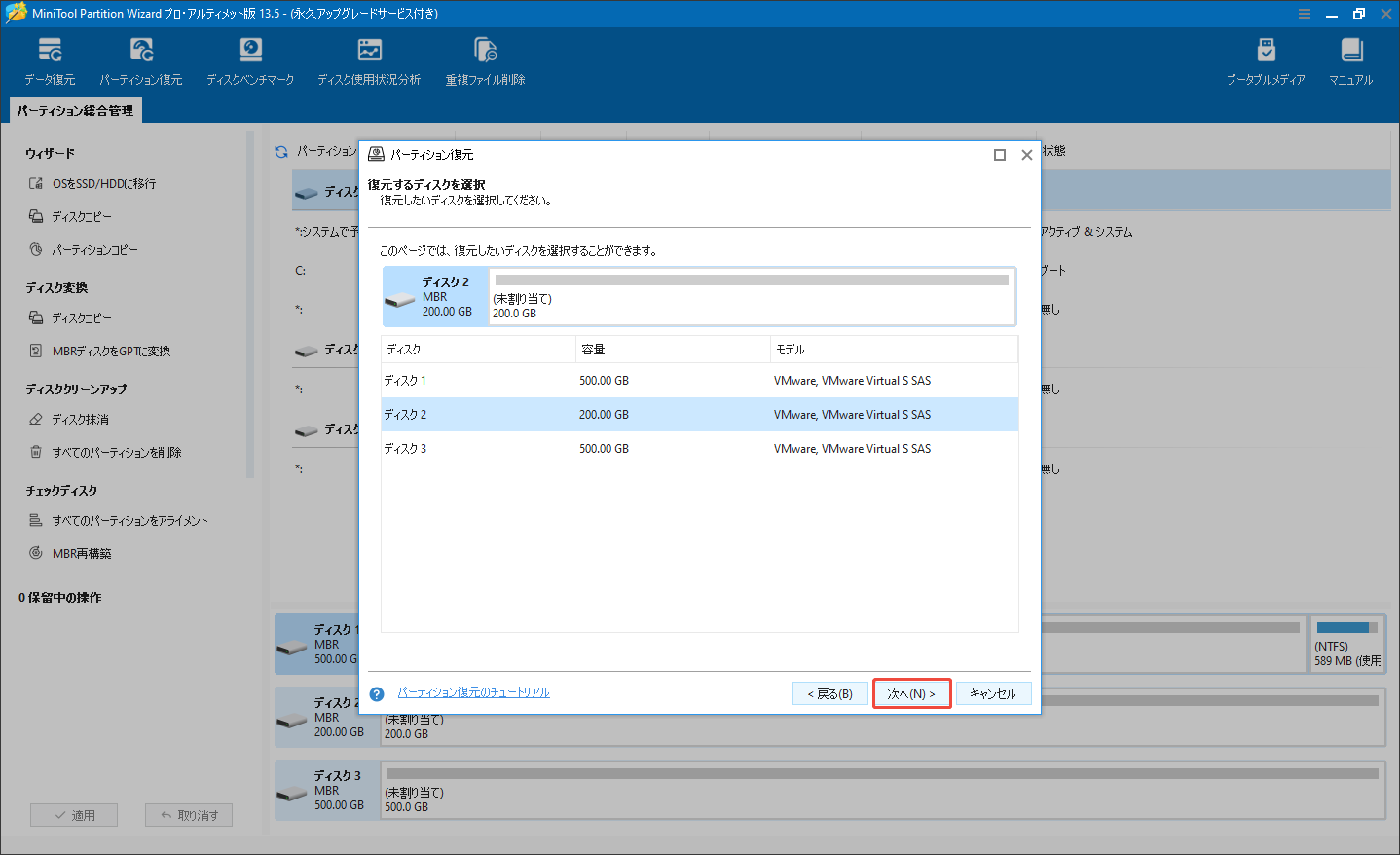 MiniTool Partition Wizardのパーティション復元ウィンドウで復元したいディスクを選択する様子