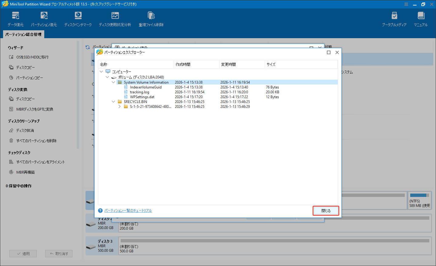 MiniTool Partition Wizardのパーティション復元機能で検出されたパーティションのファイルを確認する様子