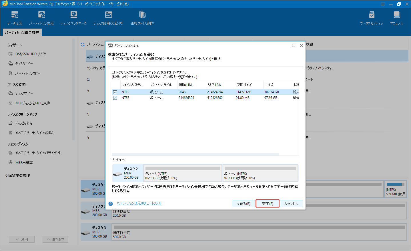 MiniTool Partition Wizardのパーティション復元機能で検出されたパーティショを選択する様子