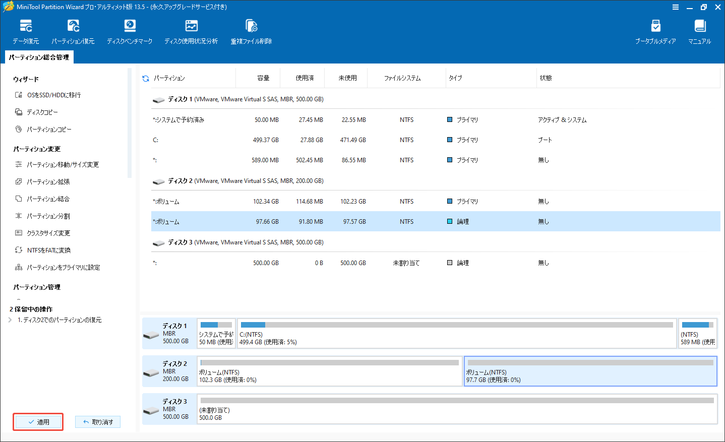 MiniTool Partition Wizardでパーティションの復元を実行する様子