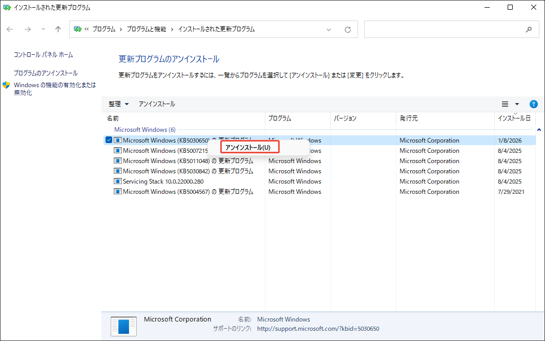 Windows11の「インストールされた更新プログラム」ウィンドウで最新のアップデートをアンインストールする様子
