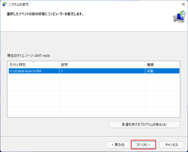 Windows11のシステムの復元のウィンドウで適切な復元ポイントを選択してシステムを復元する様子