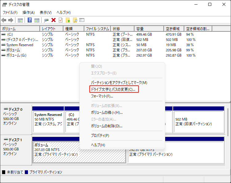 ディスクの管理でドライブ文字がないドライブを右クリックして「ドライブ文字とパスの変更」を選択する様子