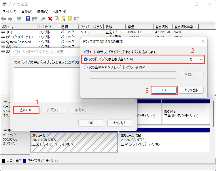 ディスクの管理でドライブにドライブ文字を追加する手順を示すスクリーンショット