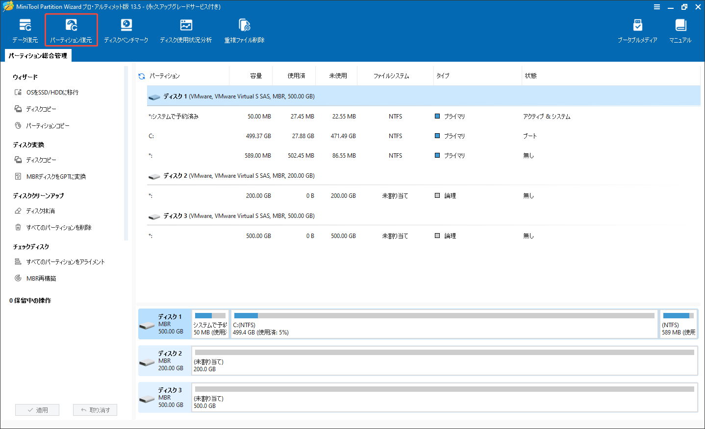 MiniTool Partition Wizardのメインインターフェイスで「パーティション復元」を選択する様子