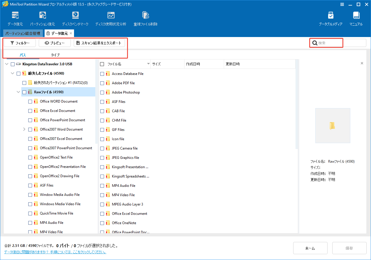MiniTool Partition Wizardの「データ復元」機能でスキャンプロセスが完了した後利用可能な便利な機能を示すスクリーンショット