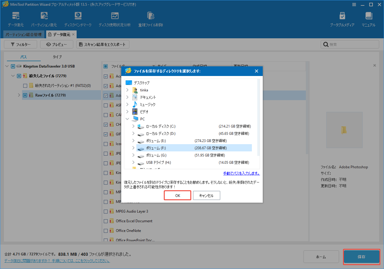 MiniTool Partition Wizardの「データ復元」機能で紛失したファイルを復元して保存する様子