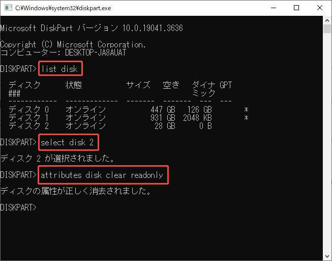 Diskpartでデバイスの書き込み禁止を解除するコマンドを示すスクリーンショット