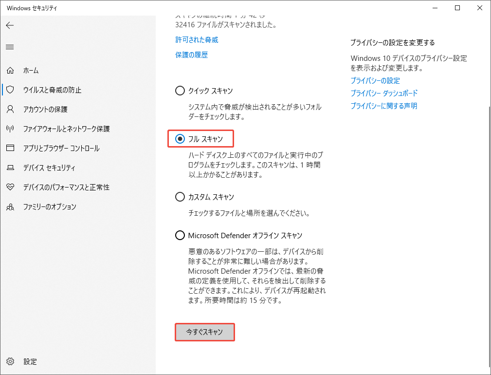 Windowsの「ウイルスと脅威の防止」タブでフルスキャンを実行する様子
