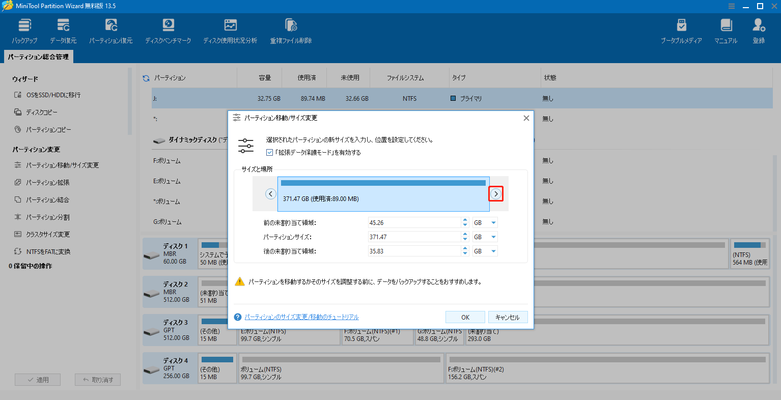 MiniTool Partition Wizardでパーティションのサイズを縮小している様子